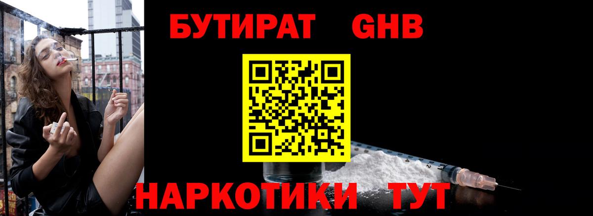 БУТИРАТ 99%  Бутират  Александров  Вход с VPN 