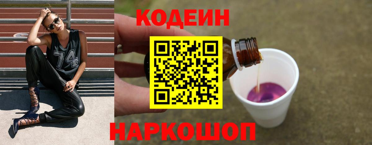 Кодеиновый сироп Lean напиток Lean (лин)  Codein напиток Lean (лин)  Александров  Вход с VPN 