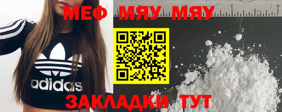 Александров  МЯУ-МЯУ mephedrone  Мефедрон  Меф кристаллы  Вход с VPN 