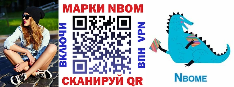 Марки N-bome 1500мкг  Александров 